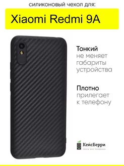 Чехол для Xiaomi Redmi 9A, серия Carboniferous