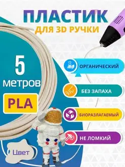 PLA пластик для 3D ручки моток случайного цвета