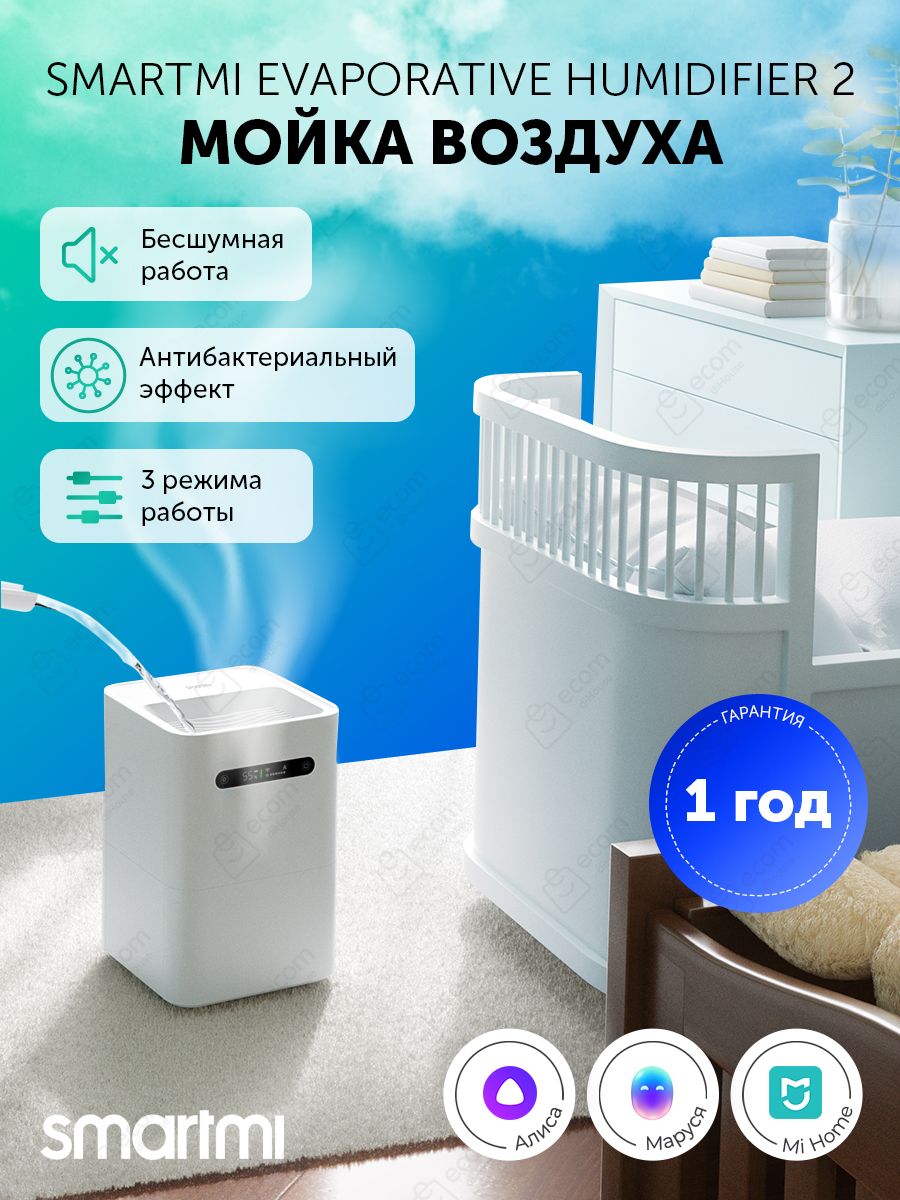 Увлажнитель воздуха smartmi evaporative humidifier 3