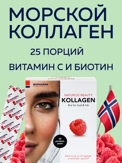 Naturlig Kollagen Морской коллаген порошок с витамином С