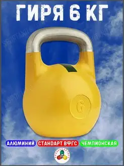 Гиря 6 кг чемпионская