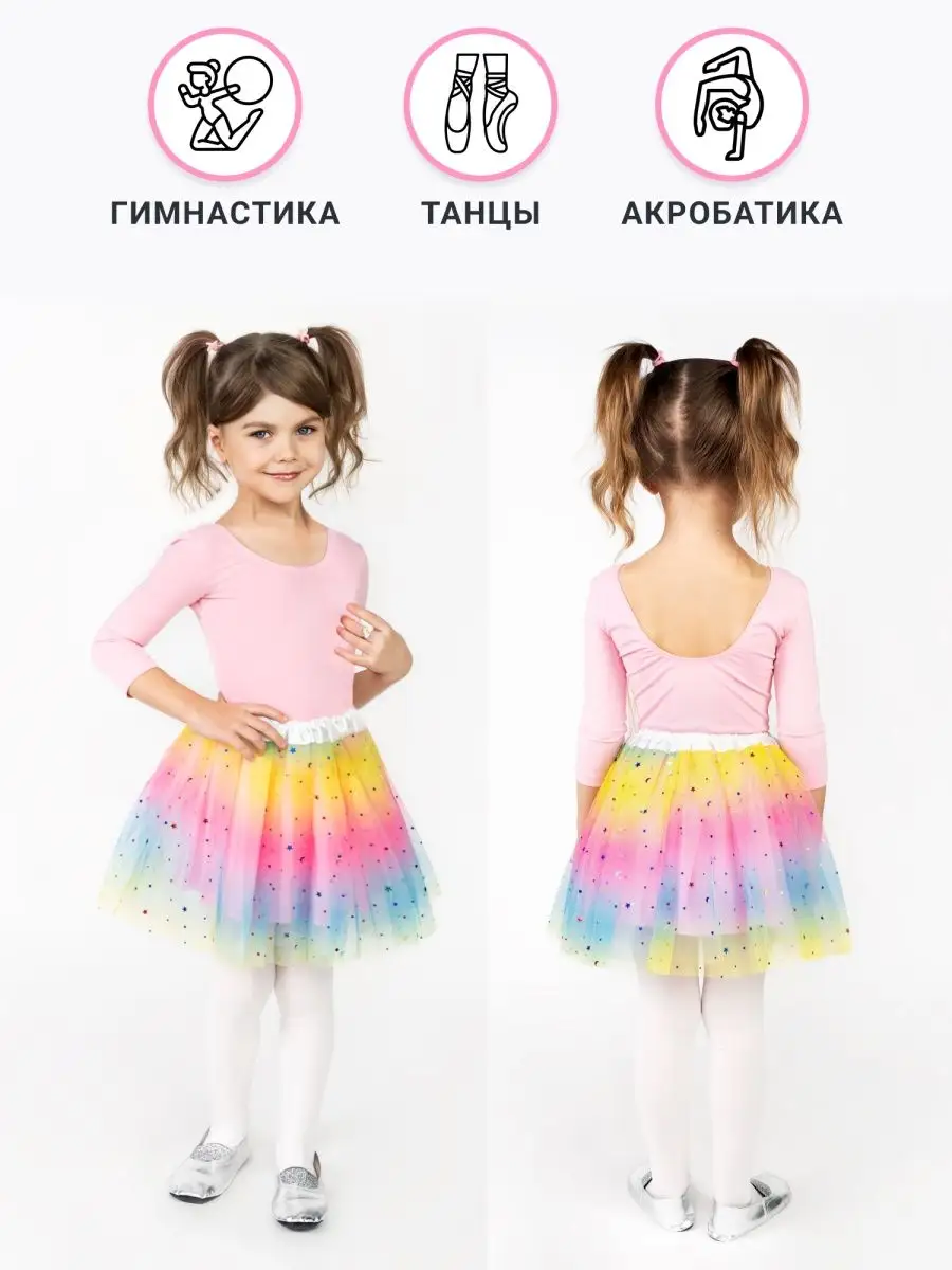 Одежда для балета для девочек