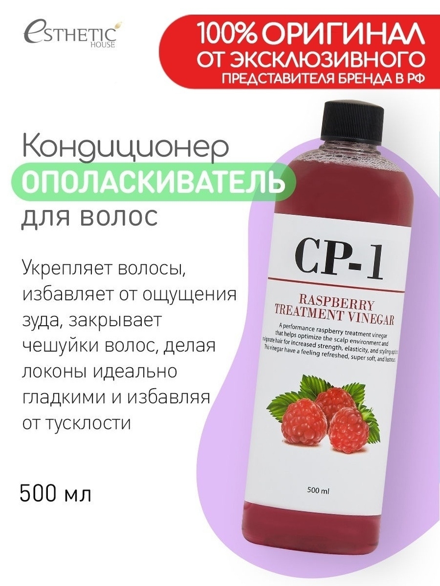 Малиновый уксус отзывы. Кондиционер-ополаскиватель малиновый уксус CP-1 Rasberry treatment Vinegar,. Кондиционер-ополаскиватель малиновый уксус CP-1 Rasberry treatment Vinegar, 500 мл. Малиновый уксус для волос. Кондиционер для волос CP-1 малиновый уксус ополаскиватель 500мл Esthetic House.