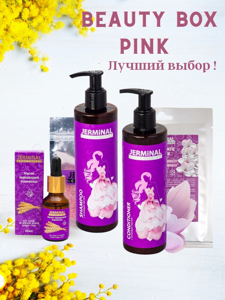 Jerminal cosmetics. Holy Beauty набор с шампунем бальзамом и скрабом. Jerminal Cosmetics шампунь Магнолия.