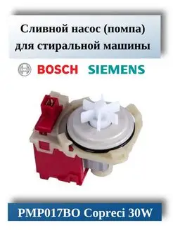 Сливной насос для стиральной машины Bosch, Siemens