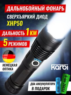 Фонарь светодиодный аккумуляторный XHP50 мощный фонарик karbi 17801301 купить за 1 037 ₽ в интернет-магазине Wildberries