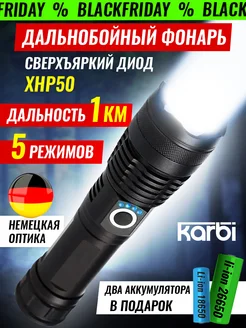 Фонарь аккумуляторный 18650 и 26650 мощный XHP50 LED