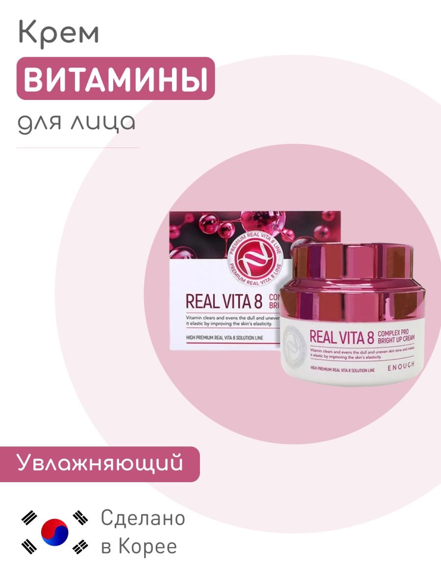 Крем wildberries. Осветляющий крем для лица корейский. Крем для лица real Vita. Wildberries крем для лица. Крем для лица enough real Vita 8 Complex Pro Bright up Cream.