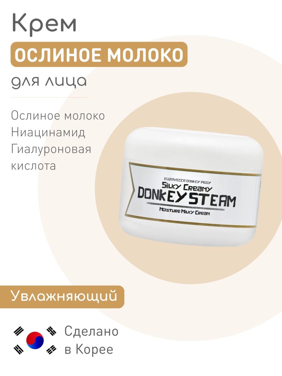 Elizavecca увлажняющий крем silky creamy donkey steam moisture milky cream фото 105