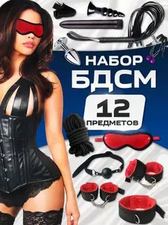 БДСМ набор комплект товары для взрослых секс игрушки 18+