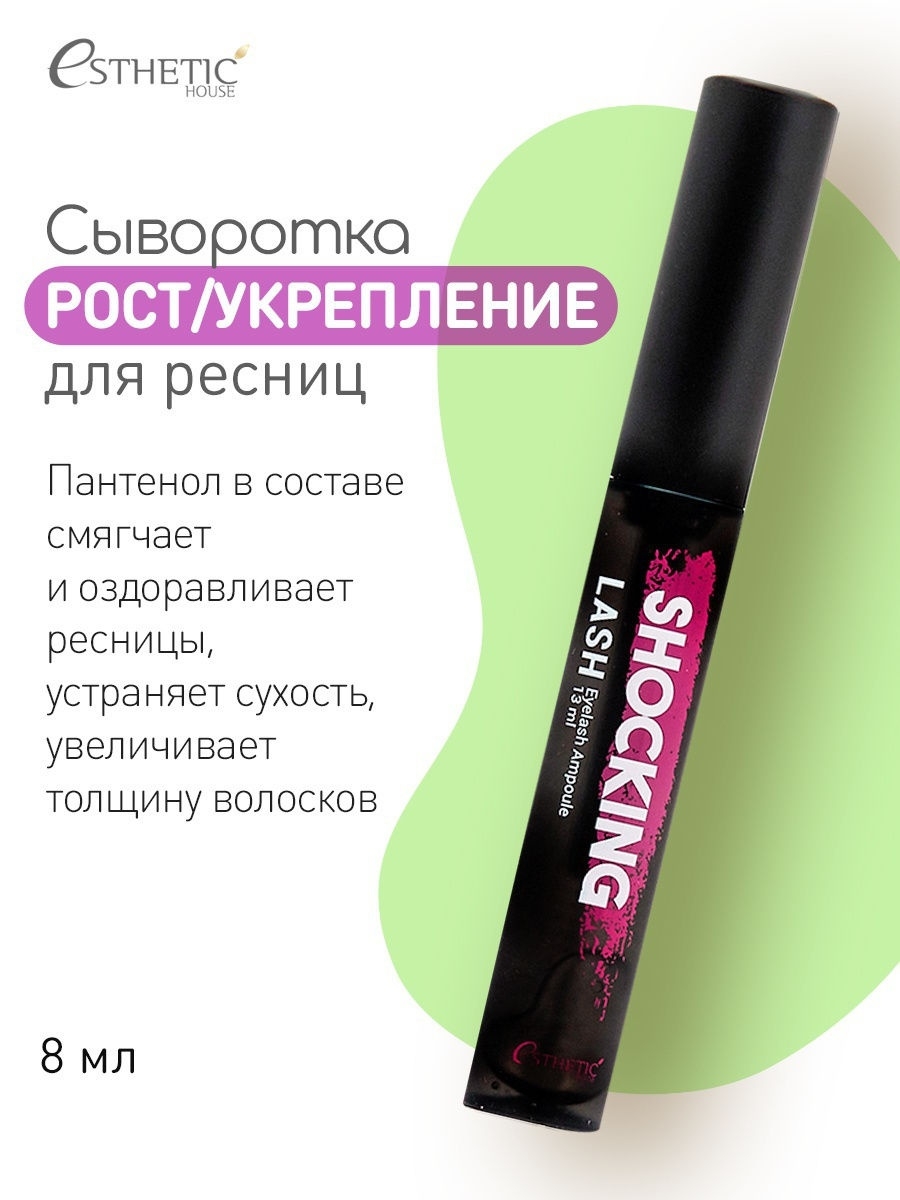 Esthetic house shocking lash eyelash ampoule. Сыворотка для ресниц рост/укрепление Shocking Lash Esthetic House, 8 мл. Корейская сыворотка для ресниц Shocking Lash. Esthetic House сыворотка для роста и укрепления ресниц 8мл. Сыворотка для ресниц рост/укрепление Shocking Lash Eyelash Ampoule, 8 мл.