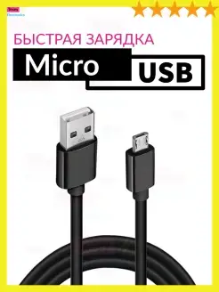 USB Кабель Micro для зарядки телефона