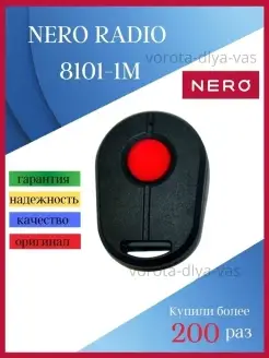 Пульт для ворот и шлагбаумов RADIO 8101-1M МИНИ, Неро, Управ…