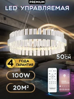 Светодиодная люстра LED 100W Управление со смартфона пульта