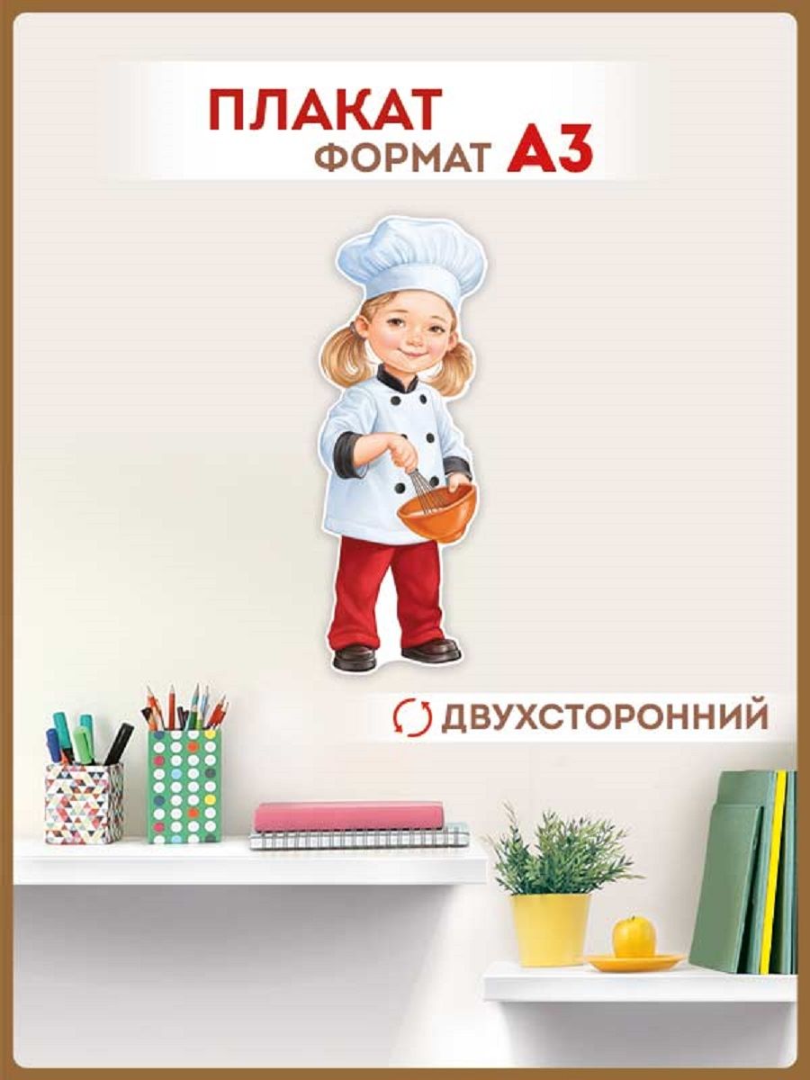 Плакат повар в детском саду
