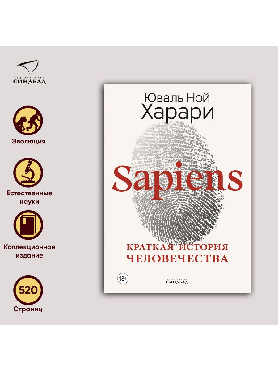 Sapiens краткая история человечества