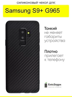 Чехол для Samsung Galaxy S9+ G965, серия Carboniferous