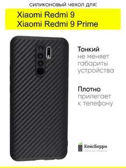 Чехол для Xiaomi Redmi 9 (Prime), серия Carboniferous