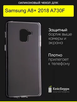 Чехол для Samsung Galaxy A8+ 2018 A730F, серия Clear