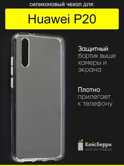 Чехол для Huawei P20, серия Clear