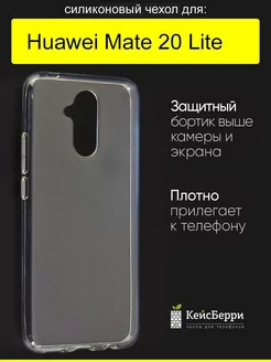 Чехол для Huawei Mate 20 Lite, серия Clear