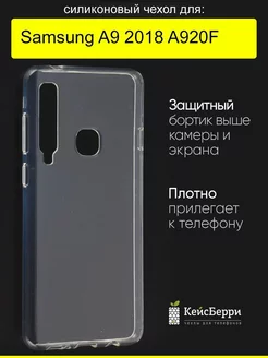 Чехол для Samsung Galaxy A9 2018 A920F, серия Clear