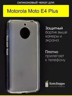 Чехол для Motorola Moto E4 Plus, серия Clear