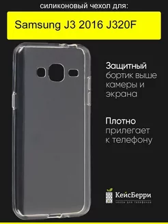 Чехол для Samsung Galaxy J3 2016 J320F, серия Clear