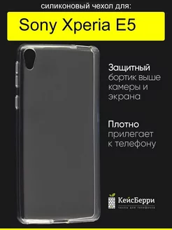 Чехол для Sony Xperia E5 F3311, серия Clear