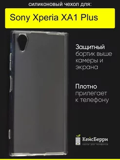 Чехол для Sony Xperia XA1 Plus, серия Clear