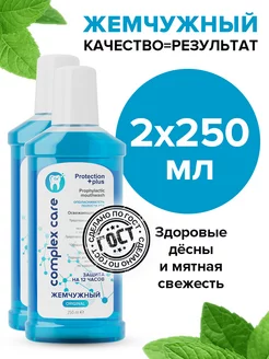 Ополаскиватель для рта Освежающая мята 250мл 2 штуки