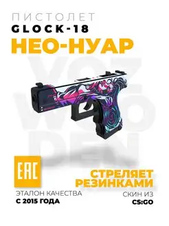 Деревянный пистолет Glock-18 CS GO