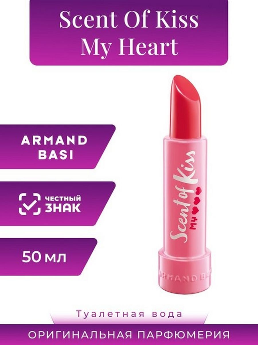 Armand basi scent of kiss отзывы. Armand basi Scent of Kiss 50мл. Туалетная вода Armand basi Scent of Kiss. Armand basi Scent of Kiss туалетная вода женская 50 мл. Armand basi Scent of Kiss my Heart.