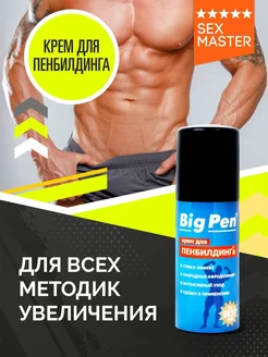 Крем Big Pen для увеличения полового члена - 50 гр