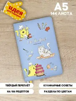 Книга для записи кулинарных рецептов А5