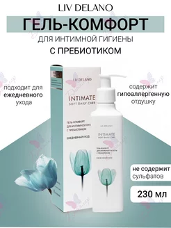 Гель для интимной гигиены комфорт с пребиотиком Intimate