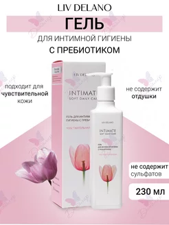 Гель для интимной гигиены с пребиотиком Intimate