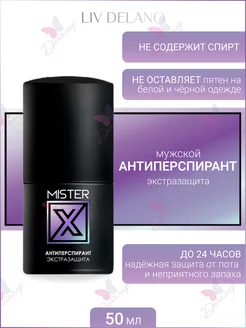 Дезодорант антиперспирант экстразащита Mister X