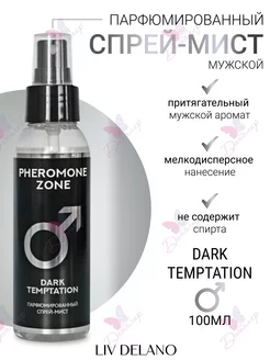 Спрей мист для тела и парфюмированный Dark Temptation