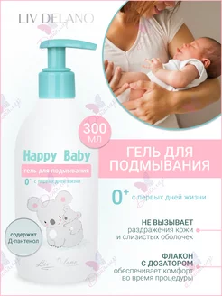 Гель для подмывания младенцев Happy Baby