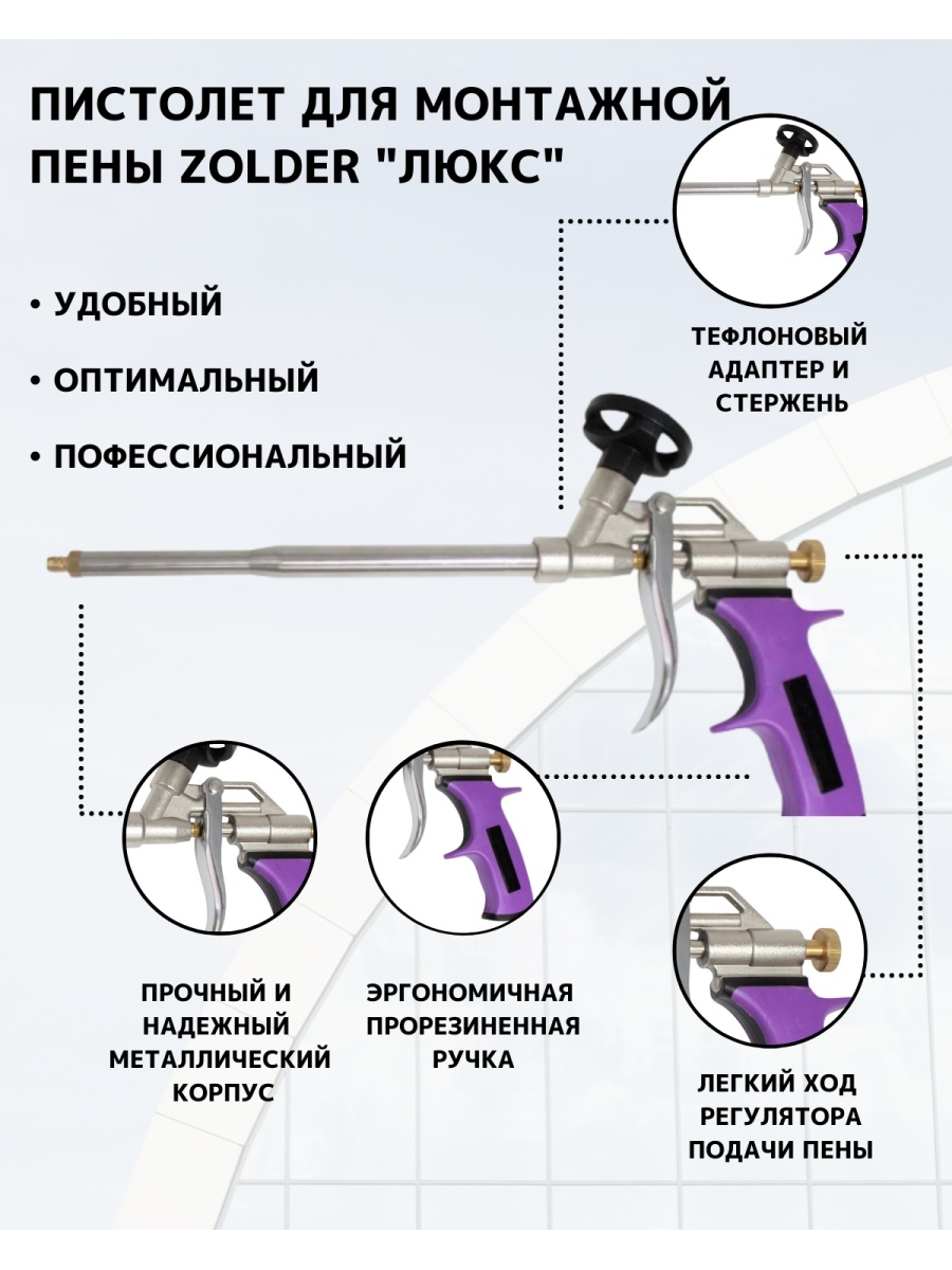 Устройство пистолета для монтажной пены схема