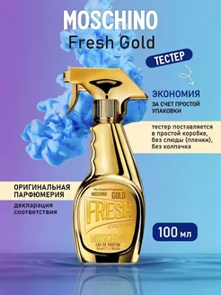 Fresh Gold парфюмерная 100мл. оригинал Тестер