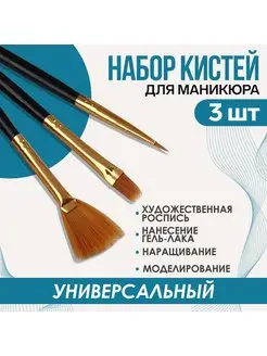 Кисти для наращивания и дизайна ногтей