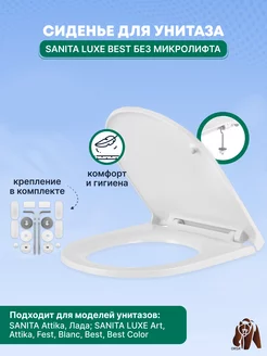 Сиденье для унитаза Sanita Luxe BEST без микролифта