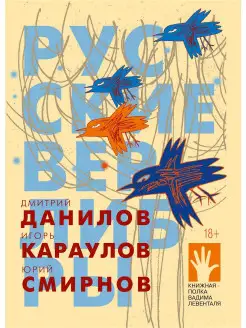 Русские верлибры, Данилов Дмитрий, Караулов Игорь