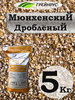 Солод Мюнтенский тип 2, дробленый,5 кг бренд Курский солод продавец Продавец № 62602