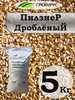 солод дробленый Пилзнер, 5 кг бренд Курский солод продавец Продавец № 62602