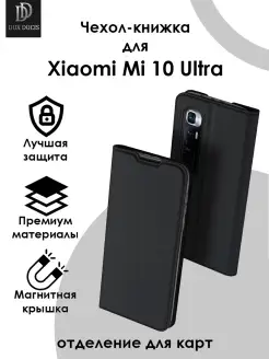 Чехол для Xiaomi Mi 10 Ultra