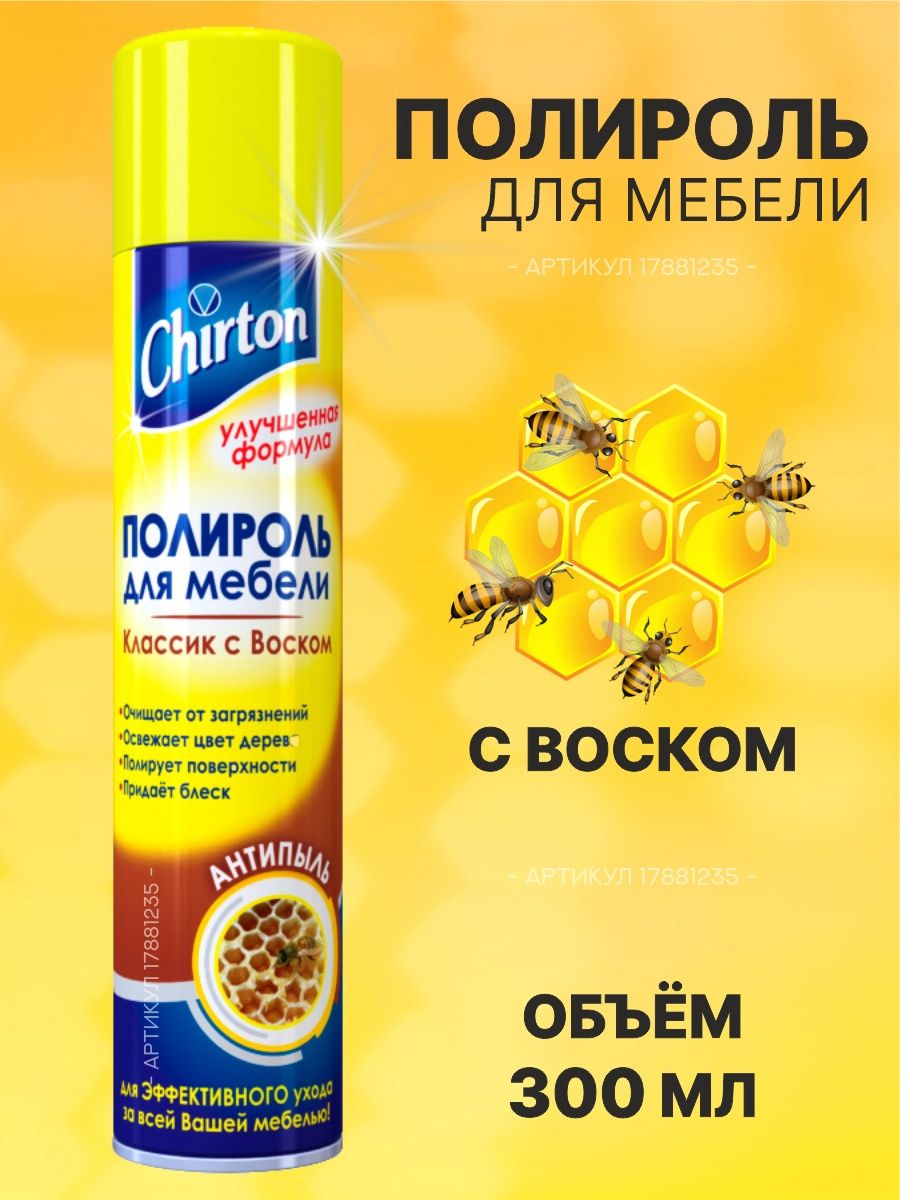 Chirton полироль для мебели 5 в 1