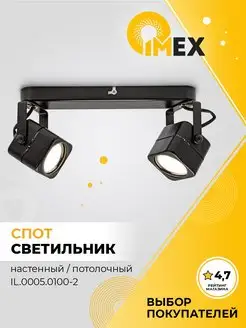 Спот настенно — потолочный IL.0005.0100-2, черный